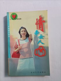 情牵女人心