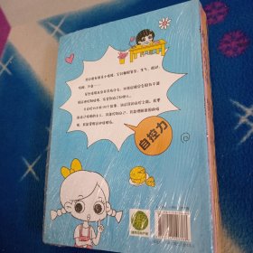 漫画小学生心理(套装全4册)漫画版小学生心理社交力自信力自控力培养儿童绘本/E2-