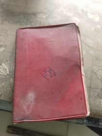 读报手册