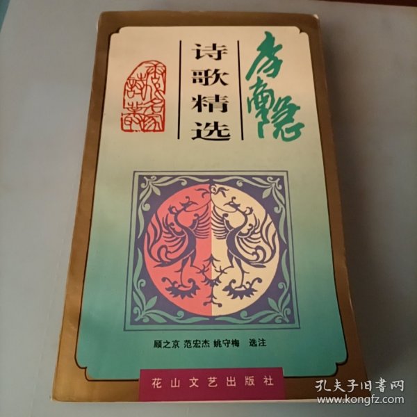 李商隐诗歌精选