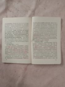 《关于正确处理人民内部矛盾的问题》:学习参考材料(内页有勾画如图，封面、底、内页分别盖有毛主席头像图案大红印章 各三枚及审用印章，详看如图)具有收藏价值。