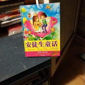 安徒生童话 中国戏剧出版社