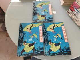 武林魔情剑 上中下