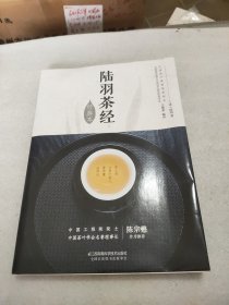 陆羽茶经：经典本