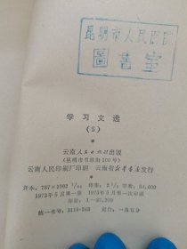 学习文选(5)让大寨红花开遍云南高原