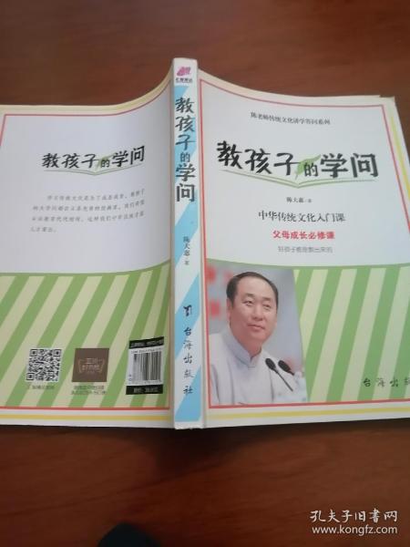 教孩子的学问