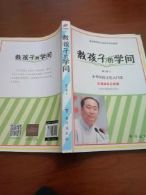 教孩子的学问