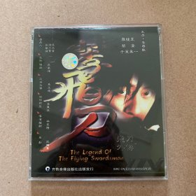 小李飞刀VCD(2碟装）