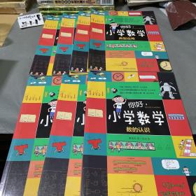 你好，小学数学（7册合售）