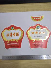 古井贡酒标