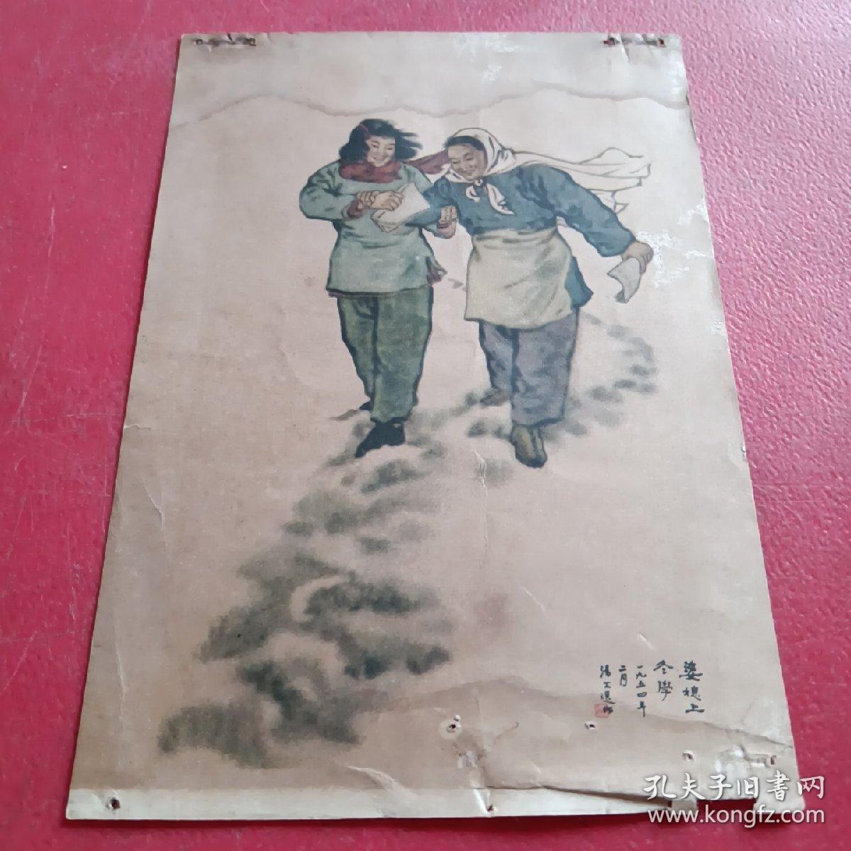 婆媳上冬学（画片）