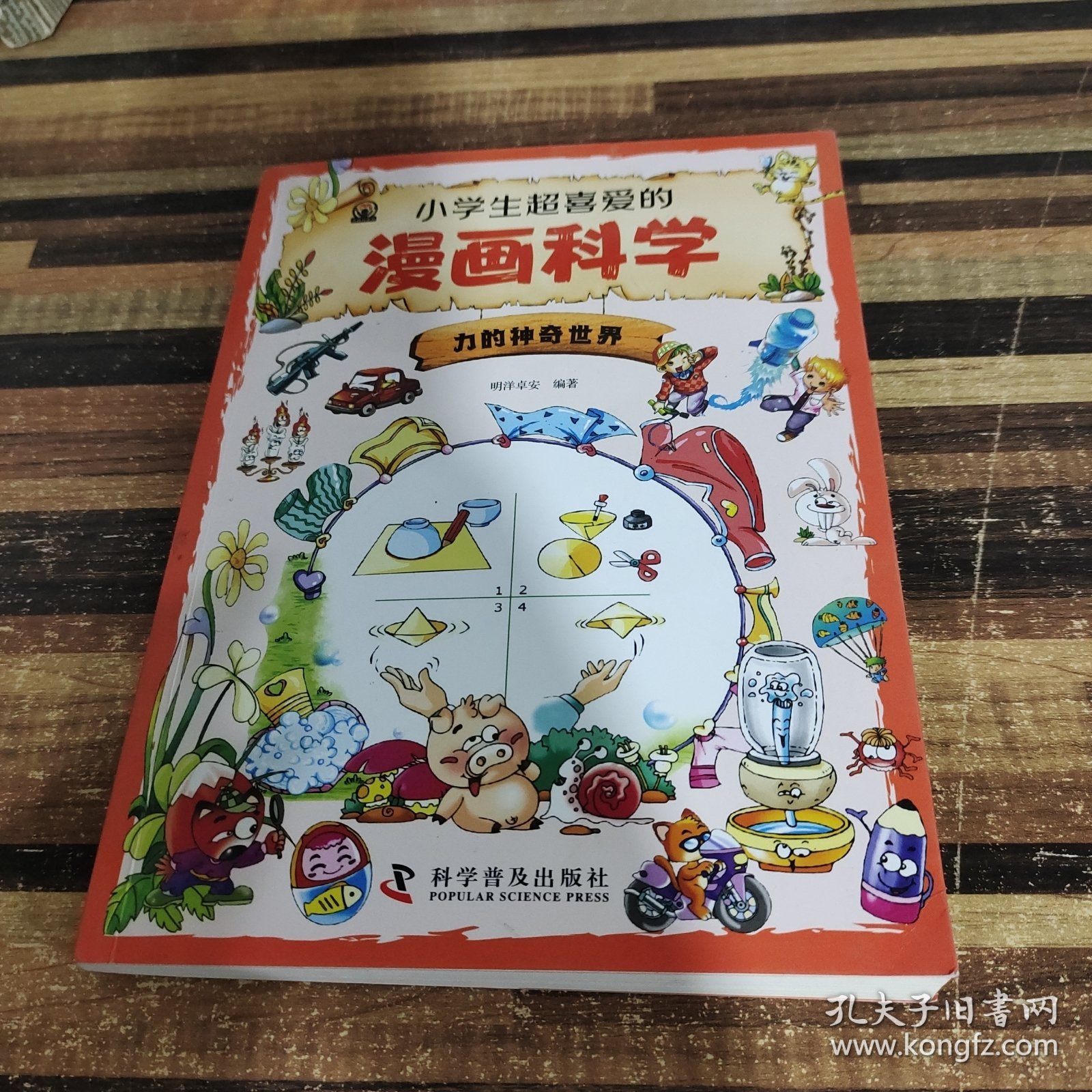 小学生超喜爱的漫画科学（全4册 全彩漫画 儿童科学启蒙读物）