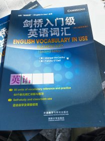 剑桥“英语在用”（English in Use）丛书：入门级英语词汇（第2版）（中文版）