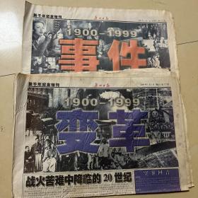 广州日报新千年200版纪念特刊2