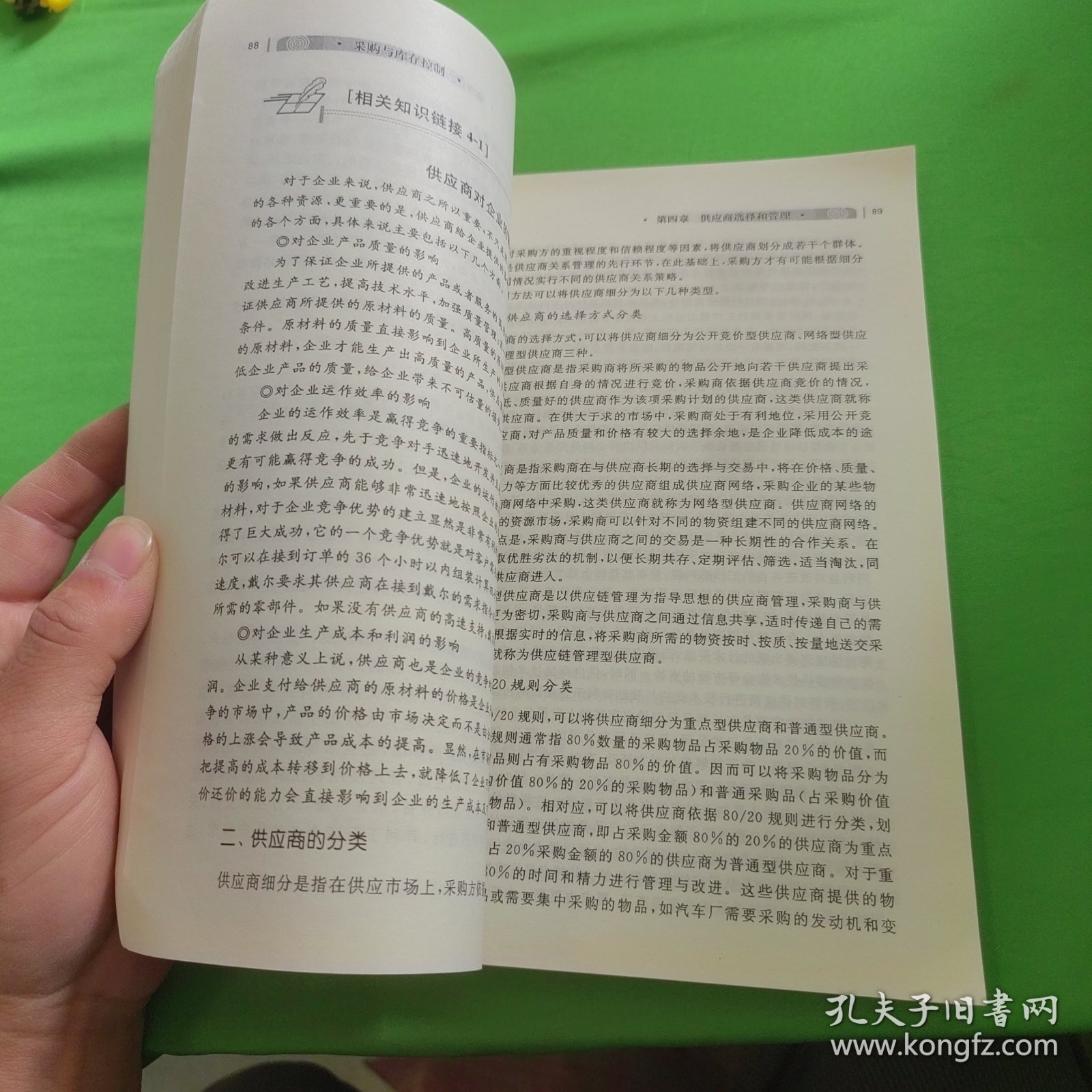 21世纪全国高等学校物流管理专业应用型人才培养系列规划教材：采购与库存控制