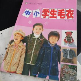 中小学生毛衣——手工坊少年儿童毛衣编织系列
儿童毛衣图案配色  希望之星5-12岁
儿童毛衣图案配色  活泼天使2-5岁
棒针编织基础入门
棒针编织符号详解
家庭手编毛衫
编织 服饰文化
钩针编结法
女装毛衫编织
国外女士毛衣
上海棒针编结花样500种
合售