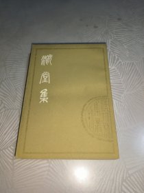 溉堂集 下册