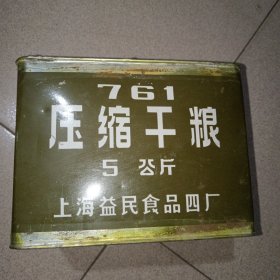 761压缩干粮筒