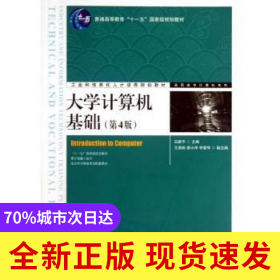 大學(xué)計算機基礎(chǔ)