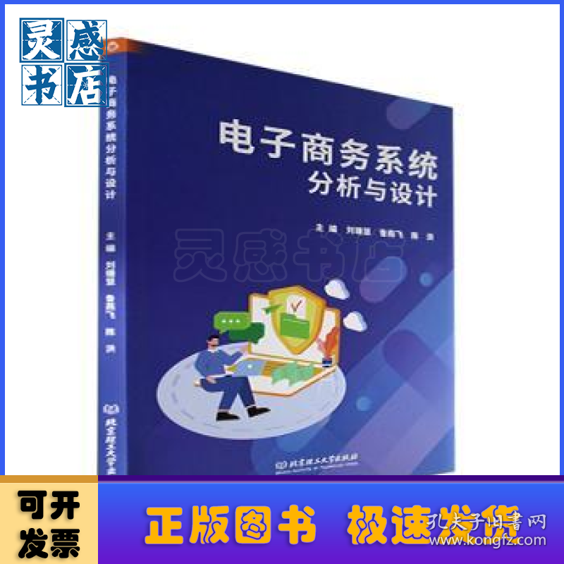 电子商务系统分析与设计