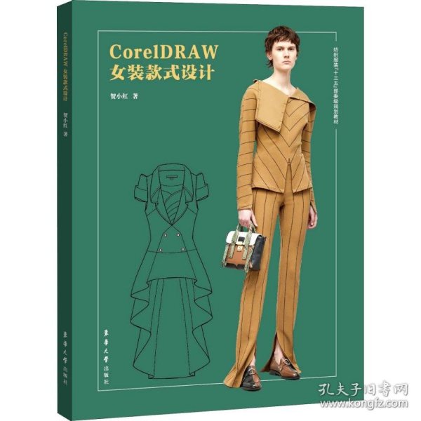 CorelDRAW女装款式设计