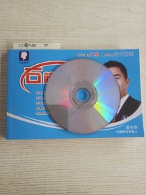 右脑开发 苏引华(附完好光盘)