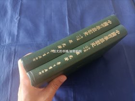 中国哲学思想史 宋代篇 上下全2册【精装本/罗光著作】