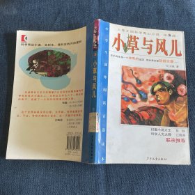 小草与风儿/人体王国科学奇幻小说 第3部
