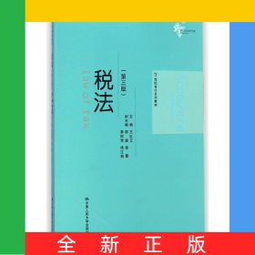 稅法(第3版21世紀(jì)會計(jì)系列教材)