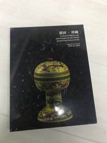 2024年5月中国嘉德春季拍卖会 湛园珍藏