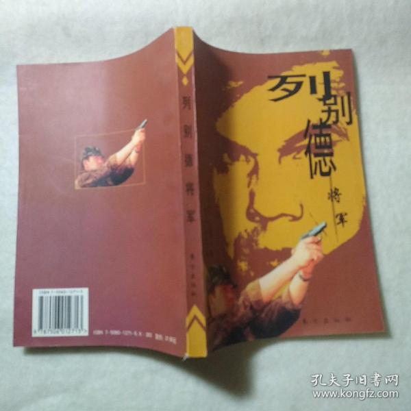 列别德将军