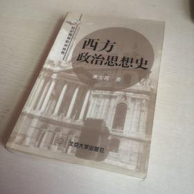 西方政治思想史