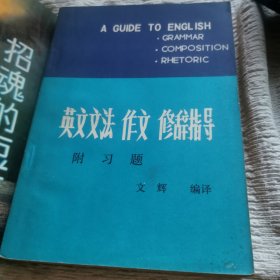英文文法作文修辭指導(dǎo)