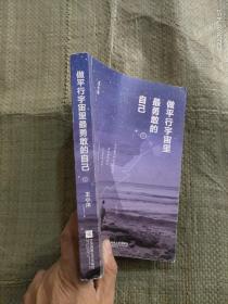 做平行宇宙里最勇敢的自己