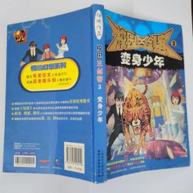 校园三剑客3