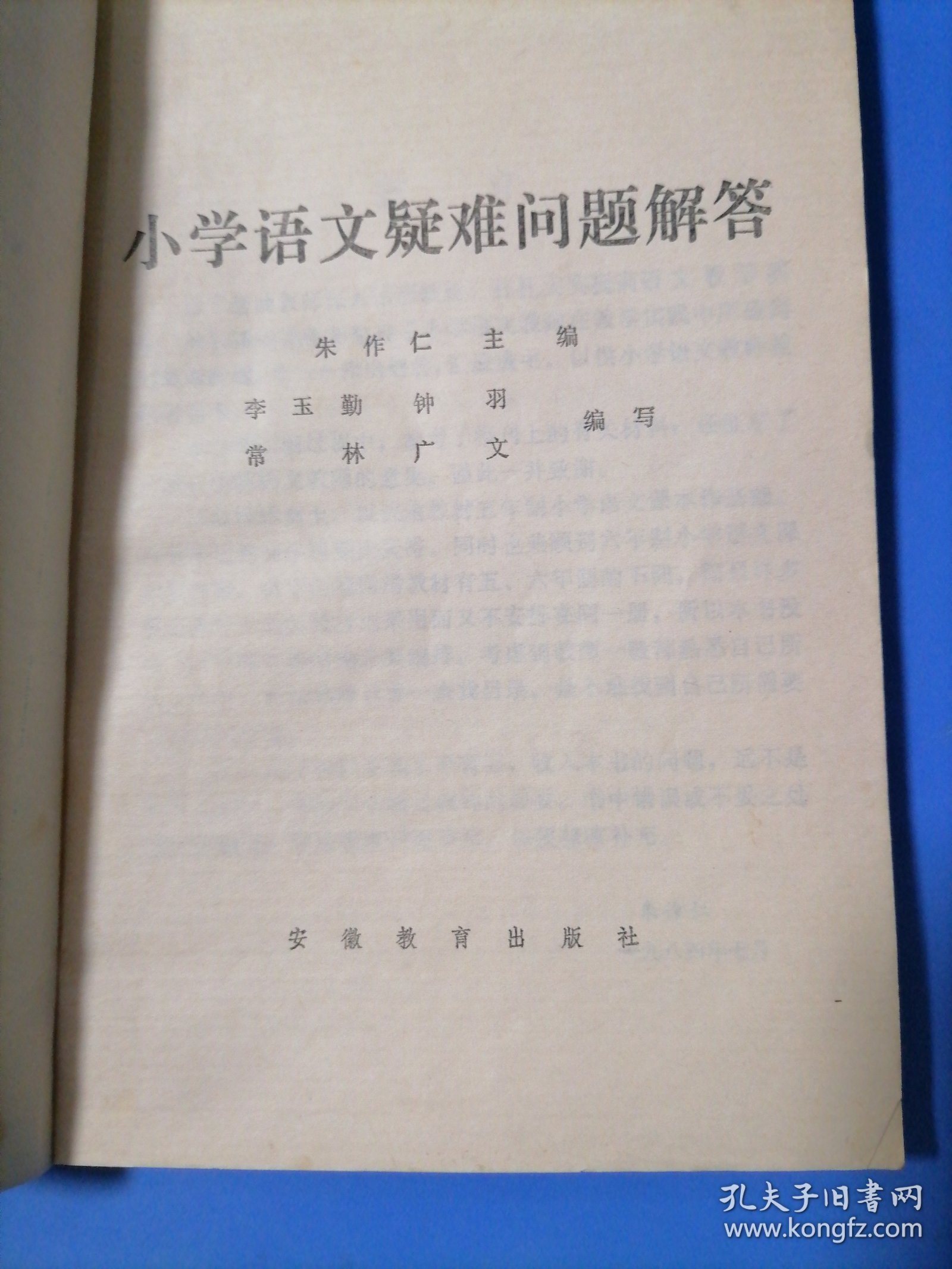 小学语文疑难问题解答