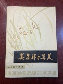 美，怎样才算美