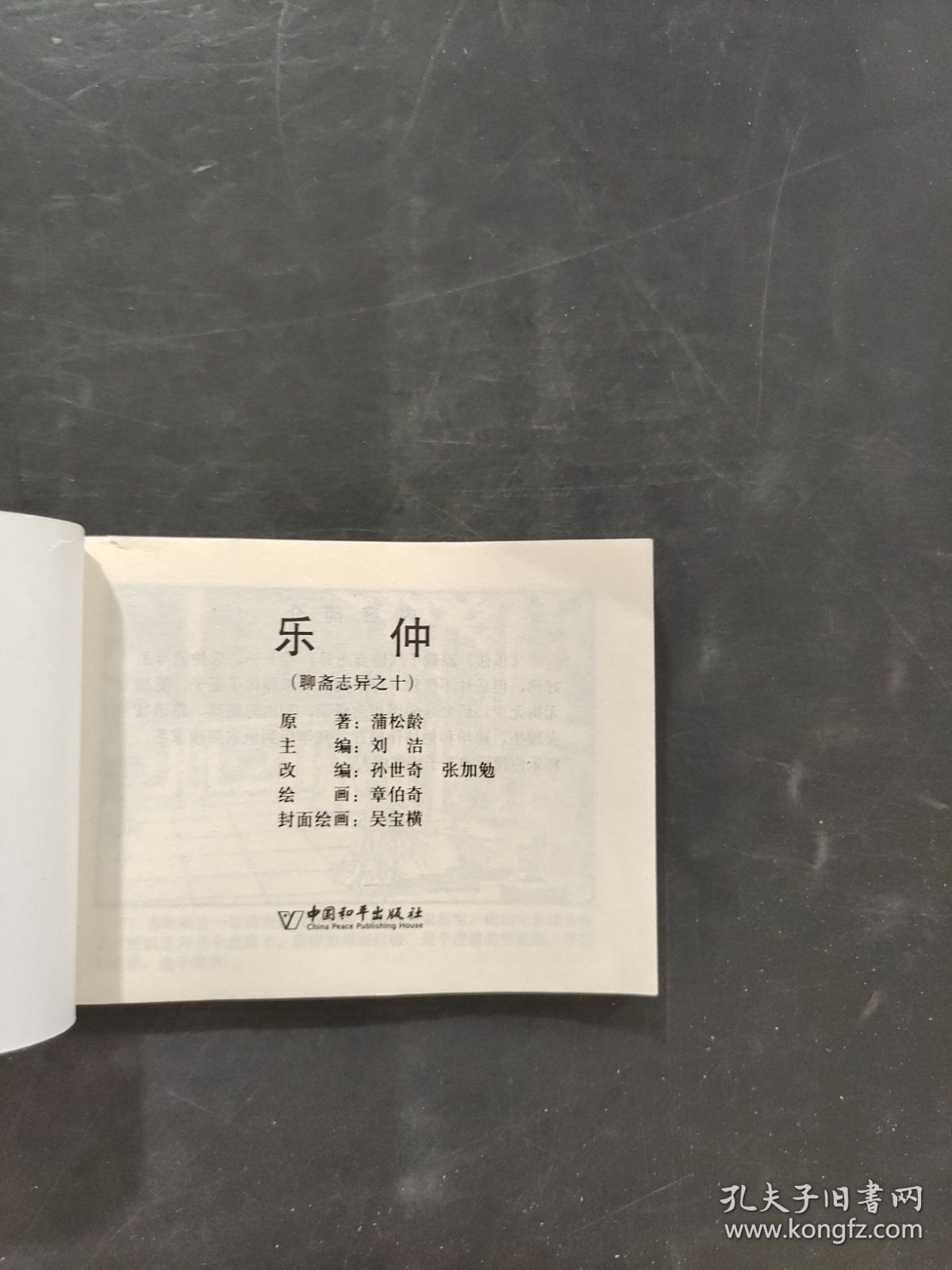 乐仲