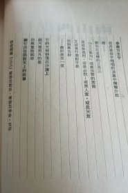 三三集刊第十五辑 日出西山雨(初版)