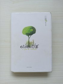 江南《此间的少年》精装本 带光盘 正版