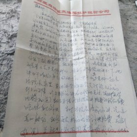 西藏师范学生学礼给徐华鑫老师的信