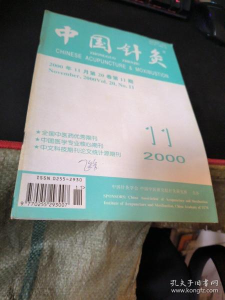 中国针灸  2000  11