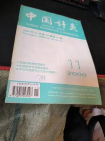 中国针灸  2000  11