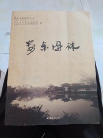 娄东园林