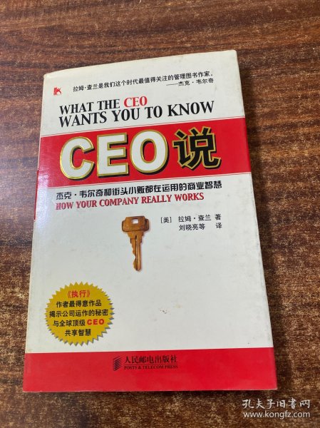 CEO说：杰克韦尔奇和街头小贩都在运用的商业智慧