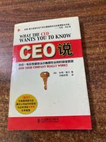 CEO说：杰克韦尔奇和街头小贩都在运用的商业智慧