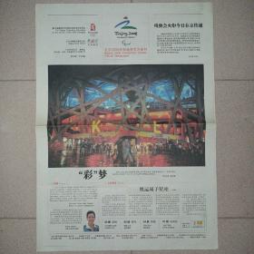 北京2008年残奥会官方会刊02008年9月5日第02期 8版全 可以为成套补缺