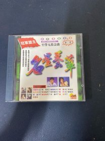 光盘VCD：名星荟萃 第二集 1碟装 有轻微划痕 以实拍图购买