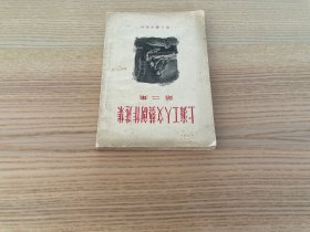 上海工人文艺创作选集（第二集）