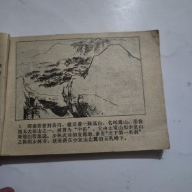 少林寺上册